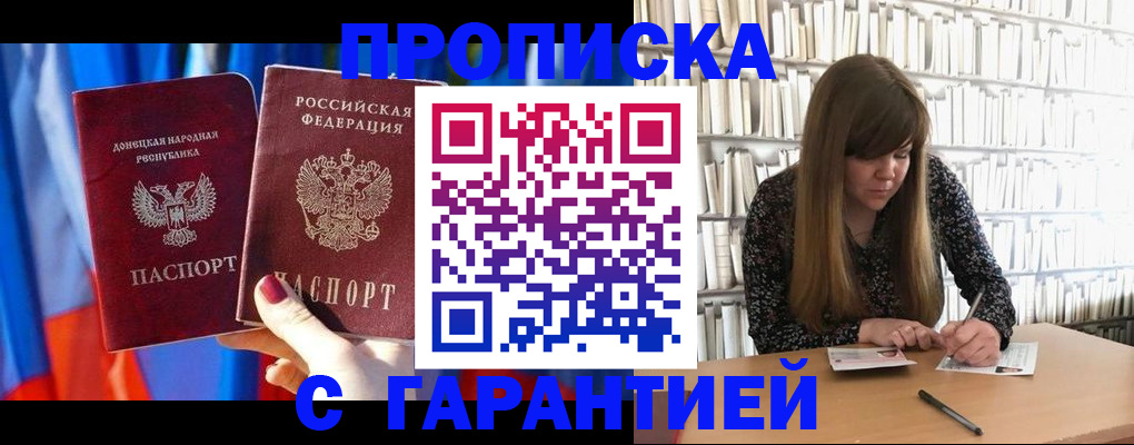 прописка гарантия в Лесном